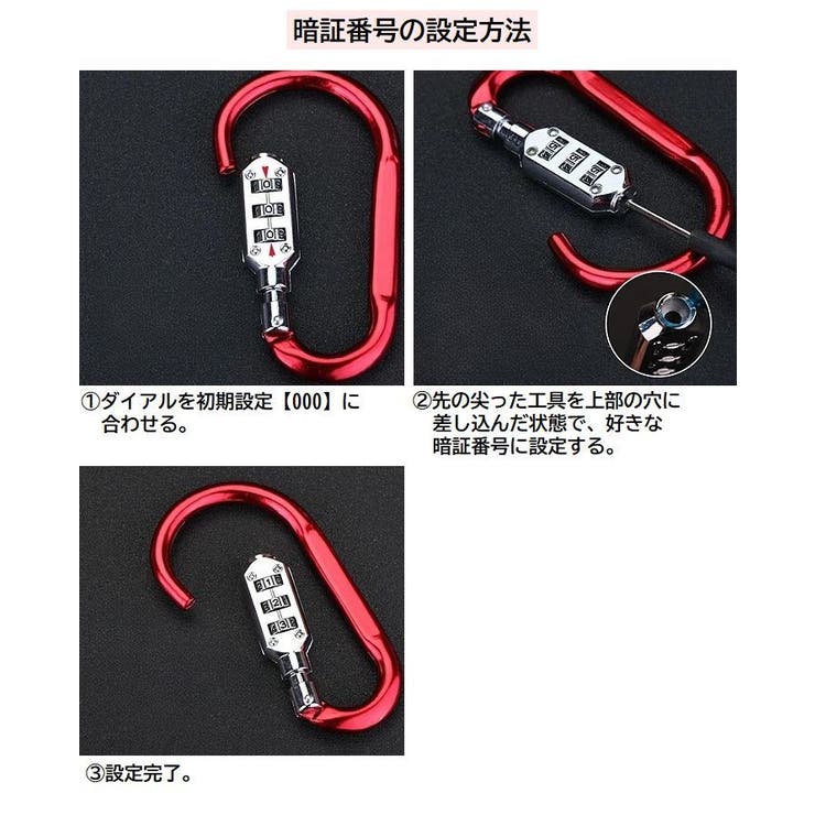 ロック付きカラビナ ダイヤル式 暗証番号付きカラビナ | PlusNao | 詳細画像14 
