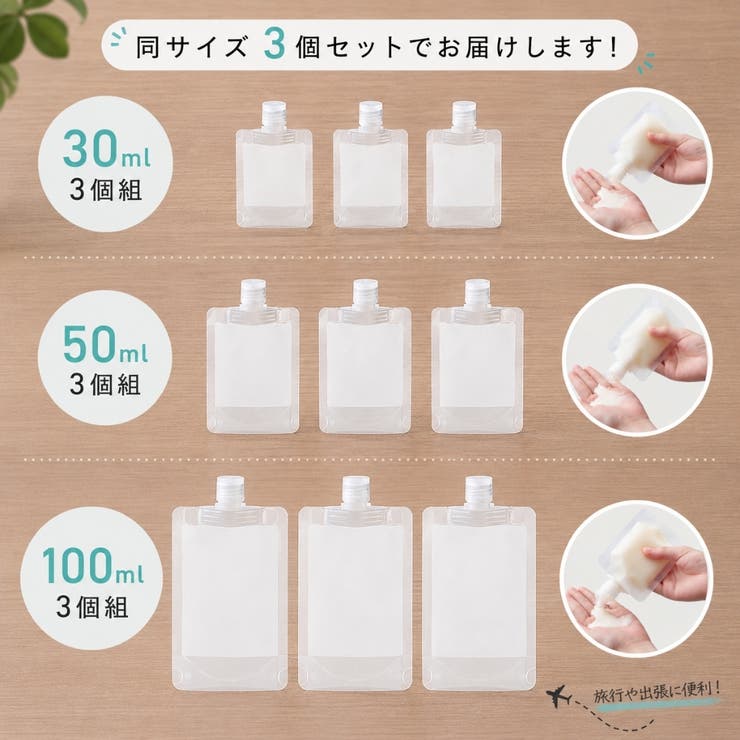 トラベルボトル 詰め替え容器 3点セット | PlusNao | 詳細画像5 