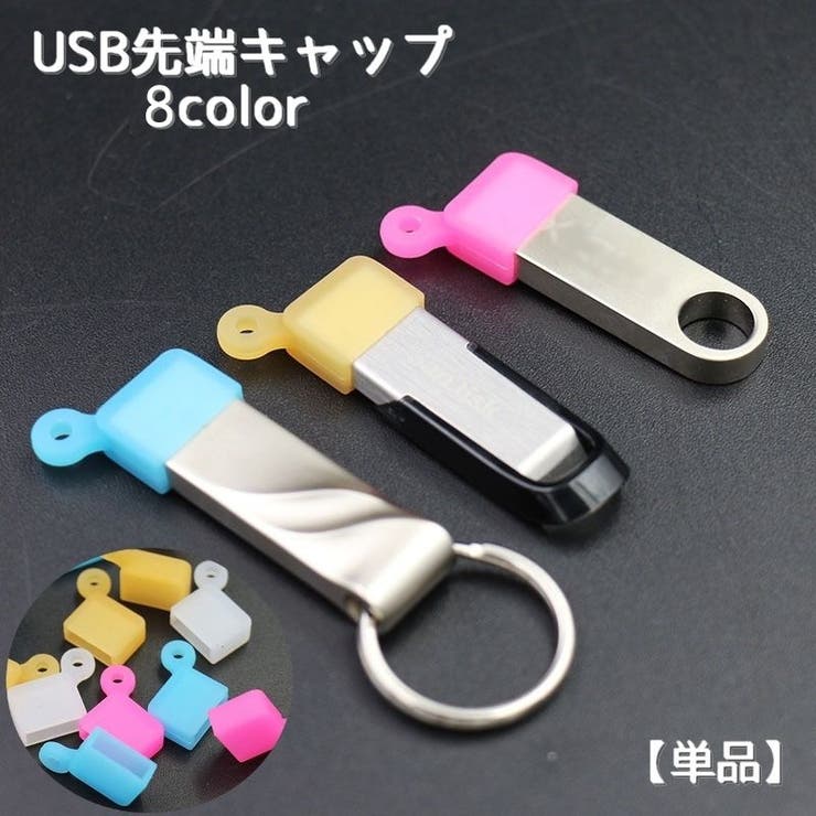 USB先端キャップ USB保護カバー 単品 | PlusNao | 詳細画像1 