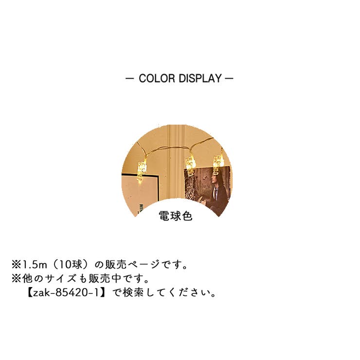 イルミネーションライト LEDライト 電池式 | PlusNao | 詳細画像11 