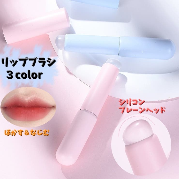 シリコンリップブラシ メイクブラシ プレーンヘッド | PlusNao | 詳細画像1 