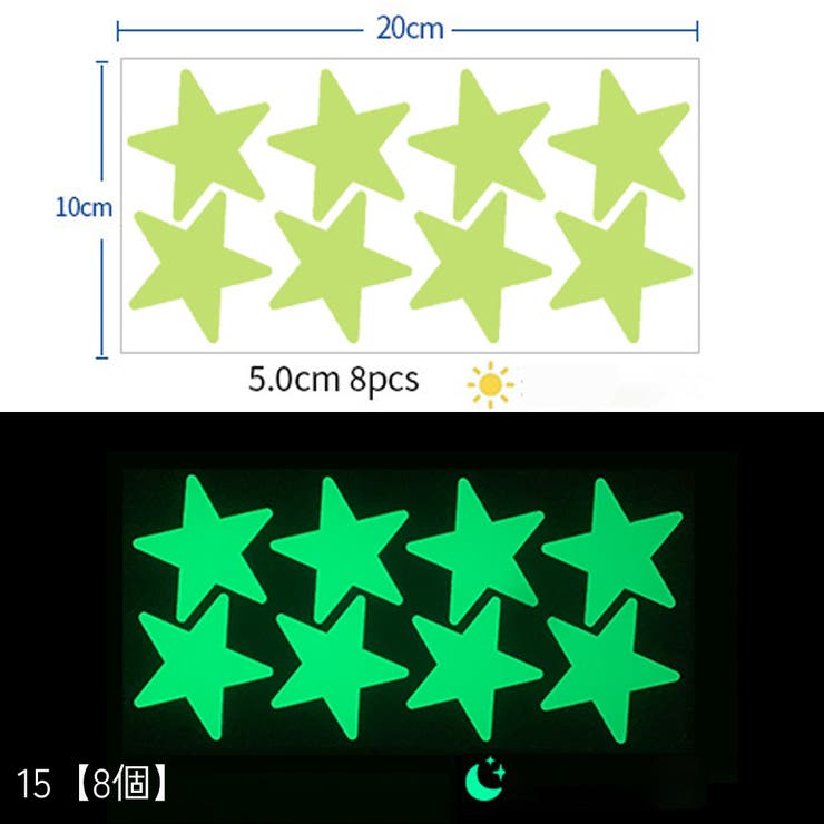 ウォールステッカー 光る 夜光 | PlusNao | 詳細画像16 