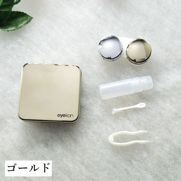 コンタクトレンズケース カラコンケース 携帯用 | PlusNao | 詳細画像14 