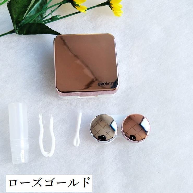 コンタクトレンズケース カラコンケース 携帯用 | PlusNao | 詳細画像16 