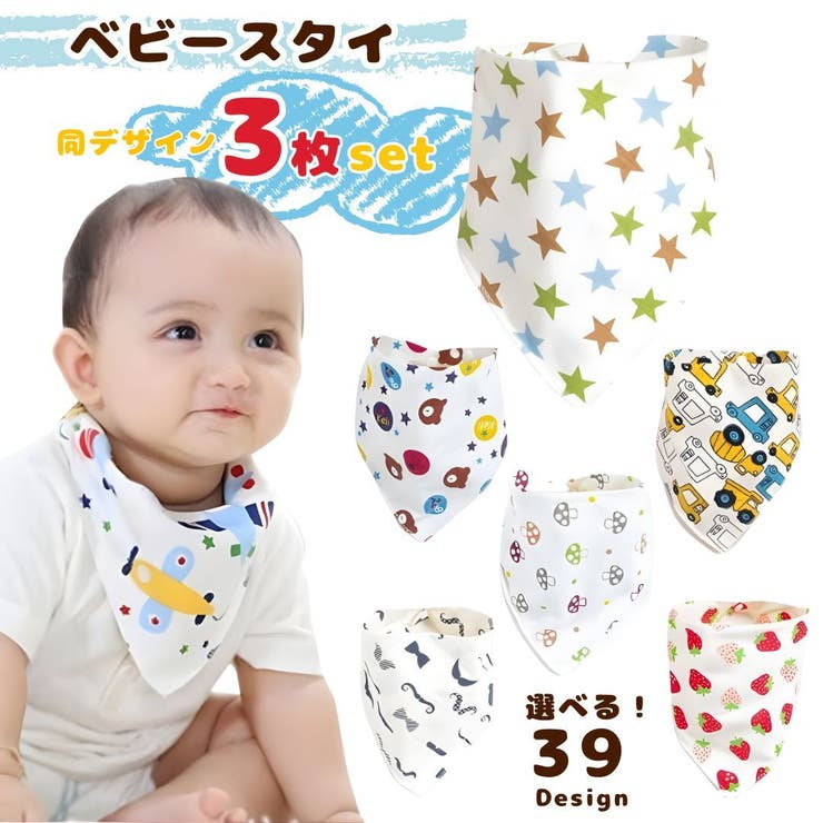 バンダナスタイ ベビースタイ 3枚SET | PlusNao | 詳細画像1 