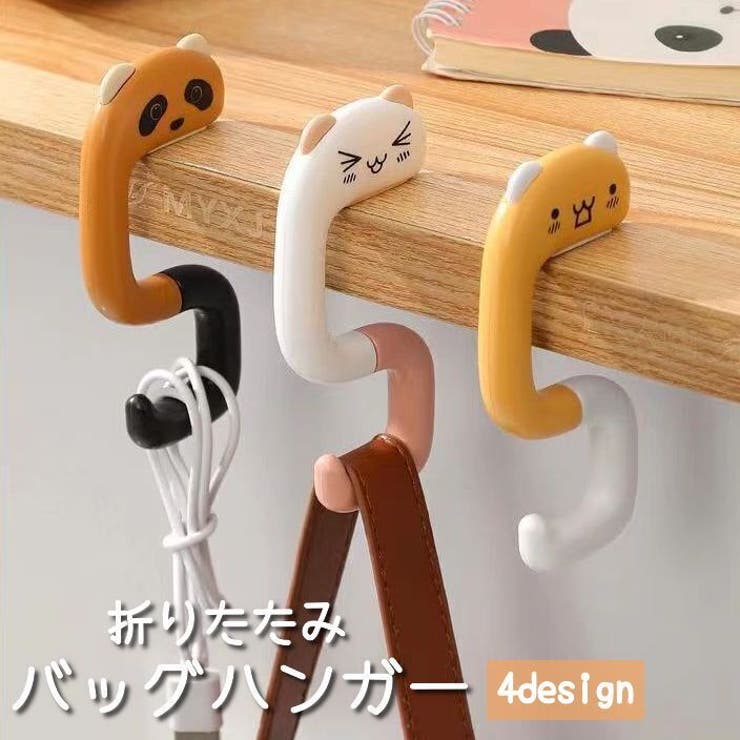 バッグハンガー バッグホルダー 荷物掛け | PlusNao | 詳細画像1 