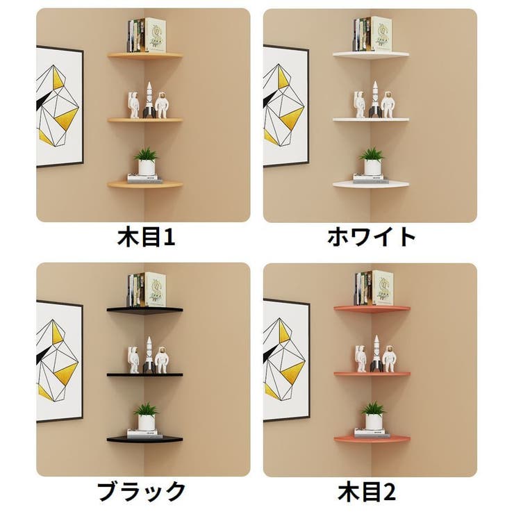 ウォールラック コーナーシェルフ 棚板のみ | PlusNao | 詳細画像13 
