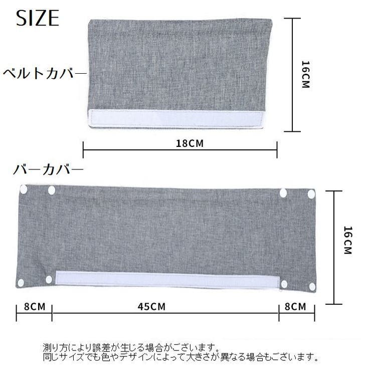 ベルトカバー バーカバー ベビーカー用 | PlusNao | 詳細画像17 