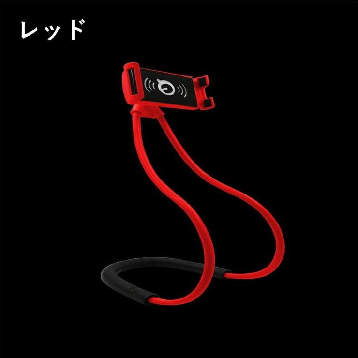スマホスタンド スマホホルダー ネックアーム | PlusNao | 詳細画像10 