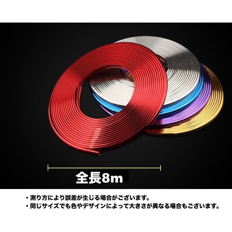 ホイールリムステッカー リムテープ リムガード | PlusNao | 詳細画像15 