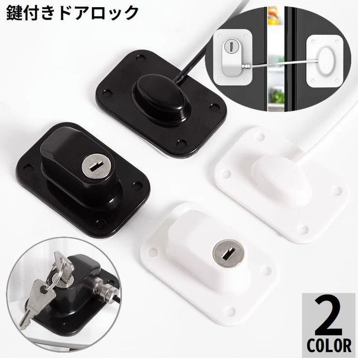 ドアロック 冷蔵庫ロック ダイヤル式 | PlusNao | 詳細画像1 