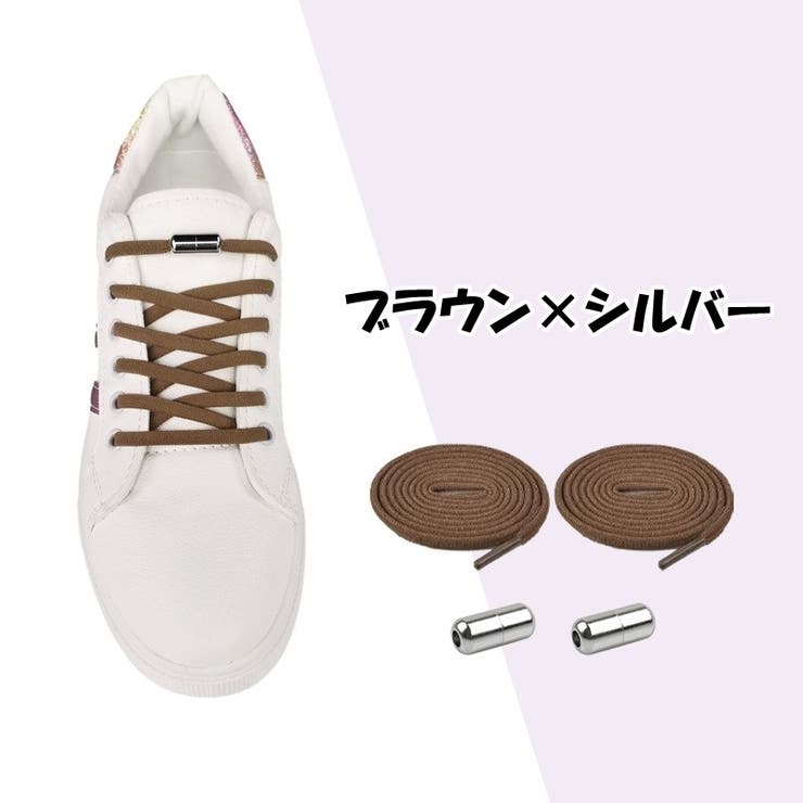 結ばない靴紐 靴ひも シューレース | PlusNao | 詳細画像11 