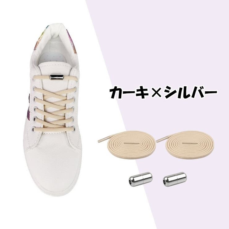 結ばない靴紐 靴ひも シューレース | PlusNao | 詳細画像18 