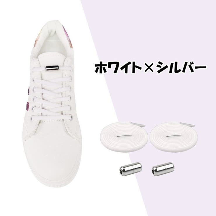 結ばない靴紐 靴ひも シューレース | PlusNao | 詳細画像5 
