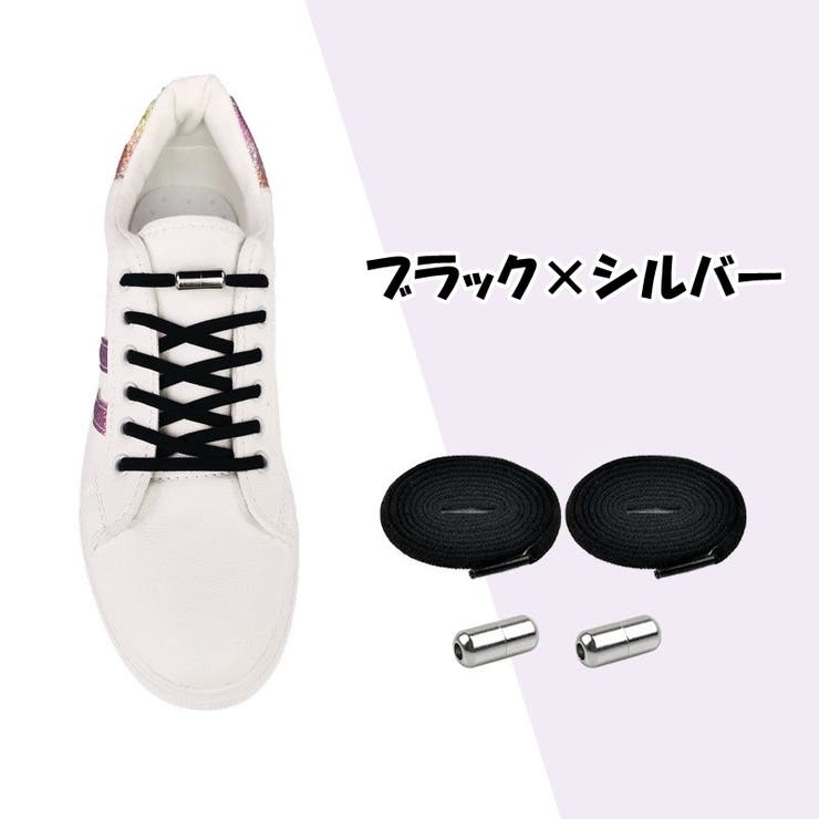 結ばない靴紐 靴ひも シューレース | PlusNao | 詳細画像6 