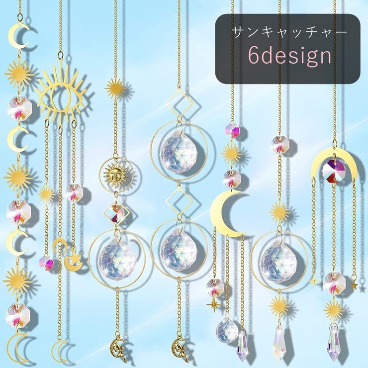 サンキャッチャー 屋内装飾 室内装飾 | PlusNao | 詳細画像1 