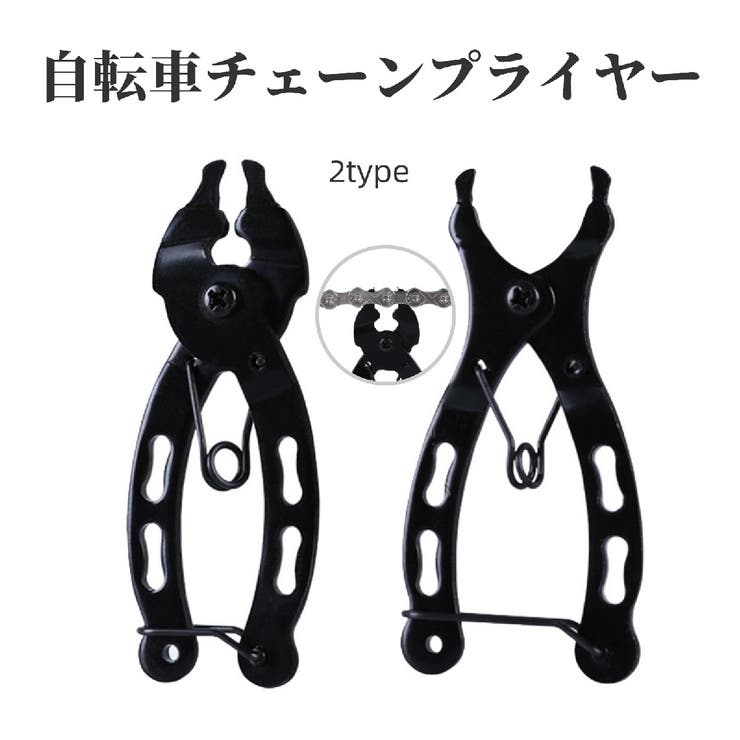 チェーンプライヤー 自転車 バイク | PlusNao | 詳細画像1 