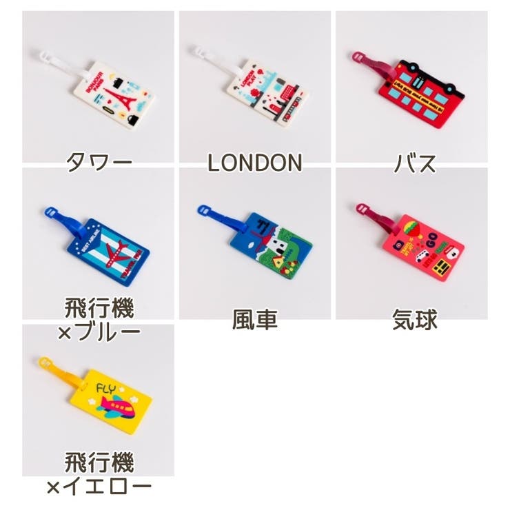 ネームタグ ラゲッジタグ キッズ | PlusNao | 詳細画像19 