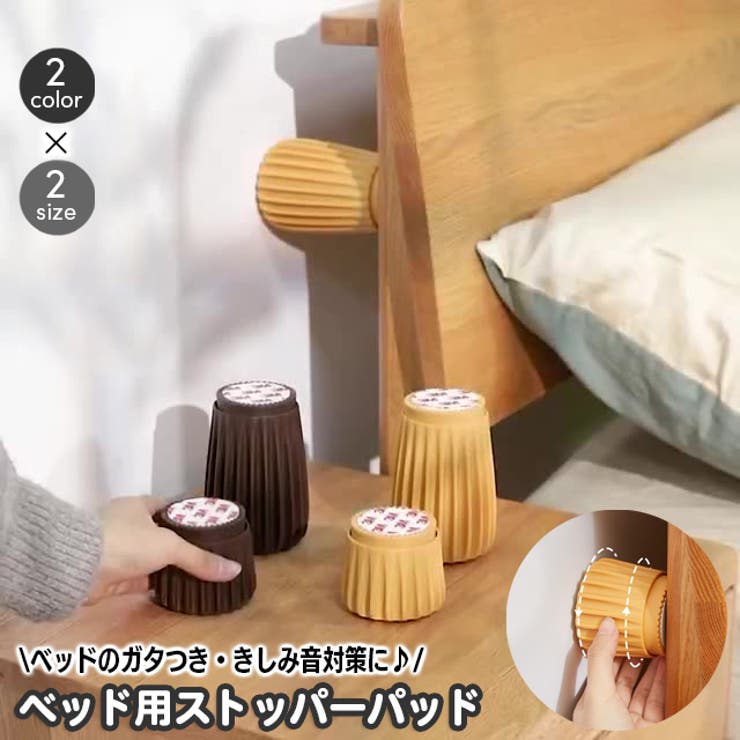 ベッド用ストッパーパッド 固定器 2個セット | PlusNao | 詳細画像1 
