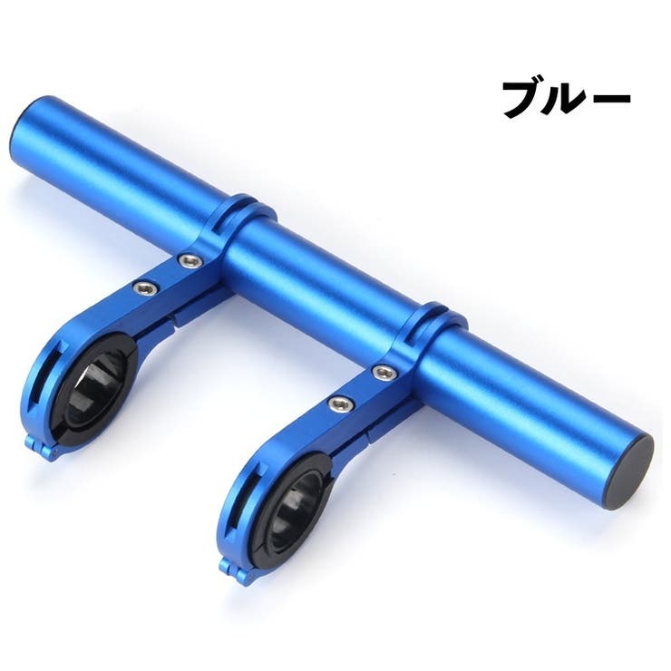 ハンドル延長バー 自転車アクセサリー 自転車グッズ | PlusNao | 詳細画像11 