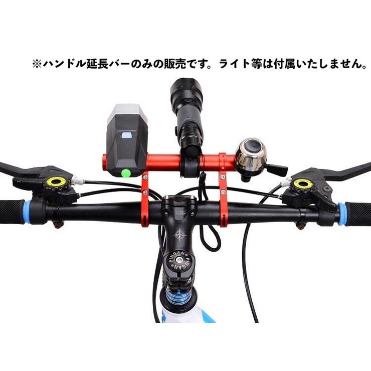 ハンドル延長バー 自転車アクセサリー 自転車グッズ | PlusNao | 詳細画像2 