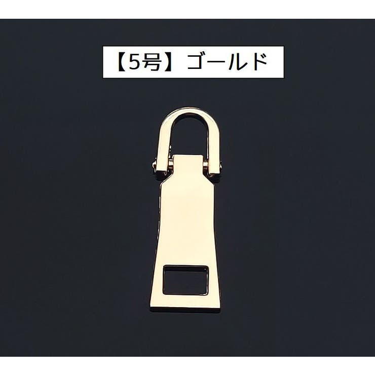 ジッパータブ 2個セット ジッパープル | PlusNao | 詳細画像10 