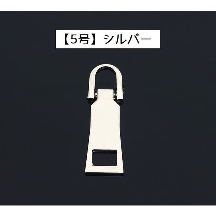 ジッパータブ 2個セット ジッパープル | PlusNao | 詳細画像11 