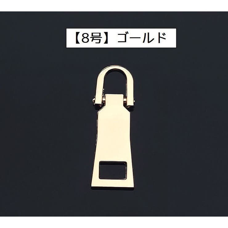ジッパータブ 2個セット ジッパープル | PlusNao | 詳細画像13 