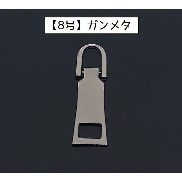 ジッパータブ 2個セット ジッパープル | PlusNao | 詳細画像15 