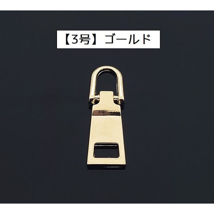 ジッパータブ 2個セット ジッパープル | PlusNao | 詳細画像7 