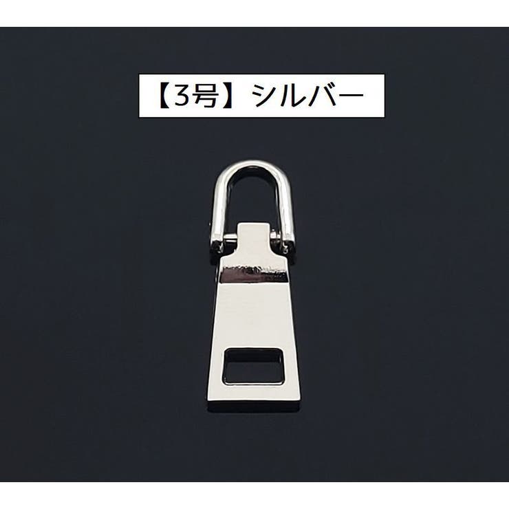 ジッパータブ 2個セット ジッパープル | PlusNao | 詳細画像8 