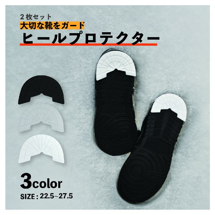 ヒールプロテクター 2枚セット 1足分 | PlusNao | 詳細画像1 