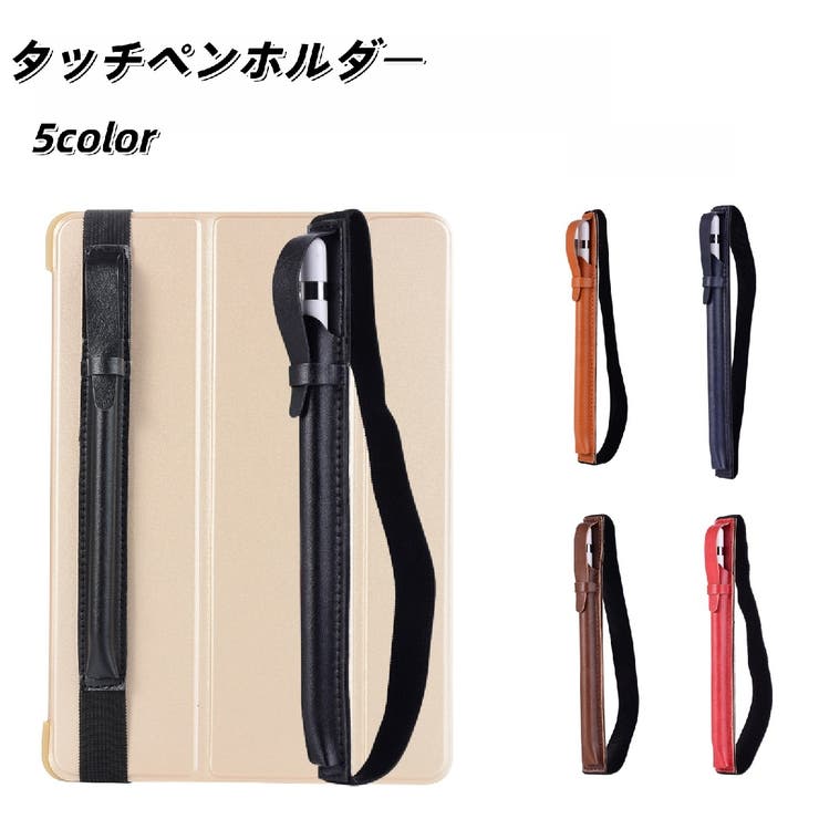 タッチペンホルダー タッチペンケース apple | PlusNao | 詳細画像1 
