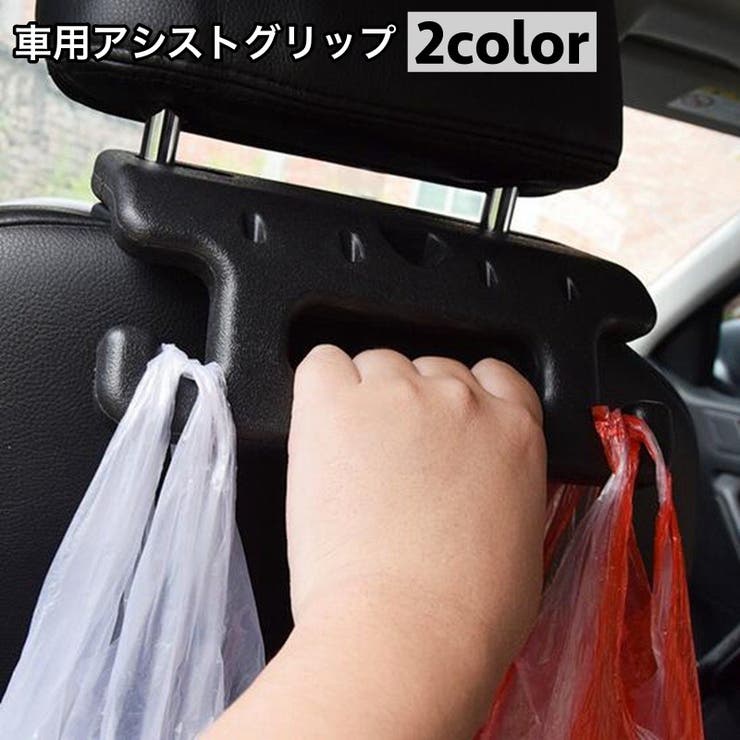 アシストグリップ 車用 後部座席 | PlusNao | 詳細画像1 