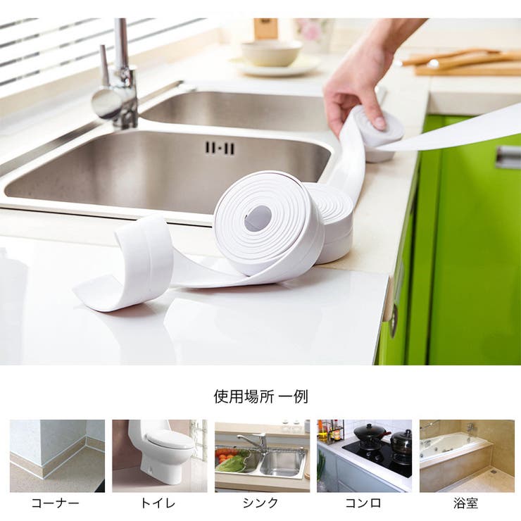 防水テープ 防カビテープ 隙間テープ | PlusNao | 詳細画像11 