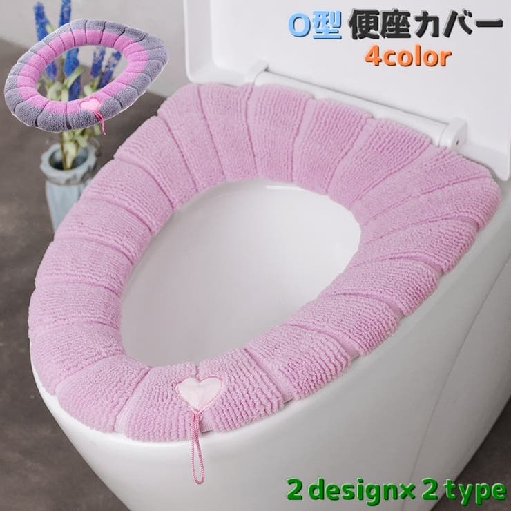 便座カバー トイレ用カバー O型 | PlusNao | 詳細画像1 