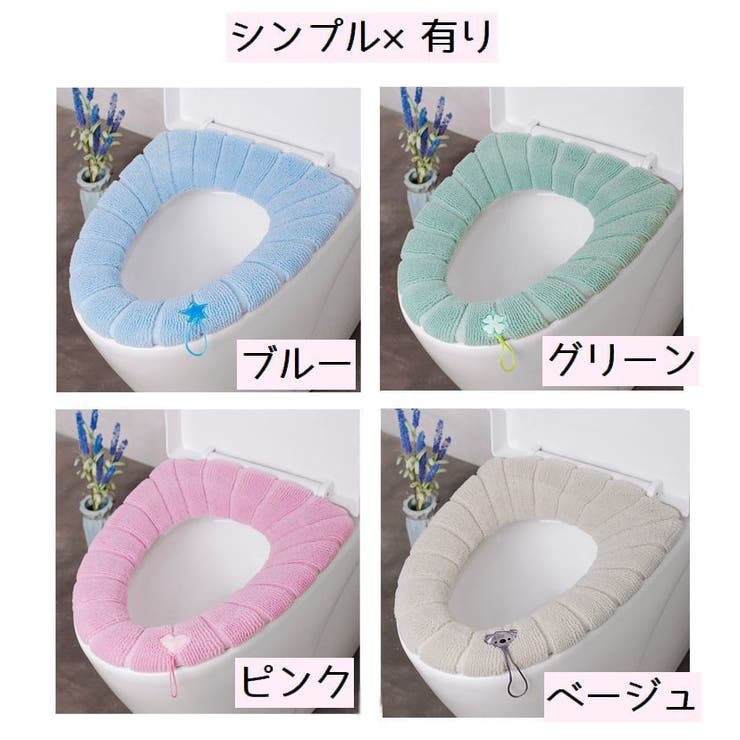 便座カバー トイレ用カバー O型 | PlusNao | 詳細画像18 