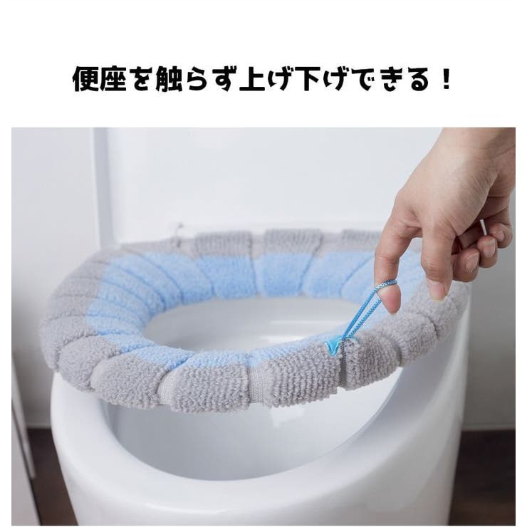 便座カバー トイレ用カバー O型 | PlusNao | 詳細画像5 