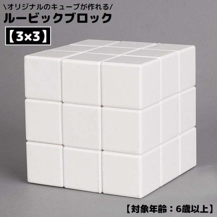 ルービック ブロック キューブ | PlusNao | 詳細画像1 