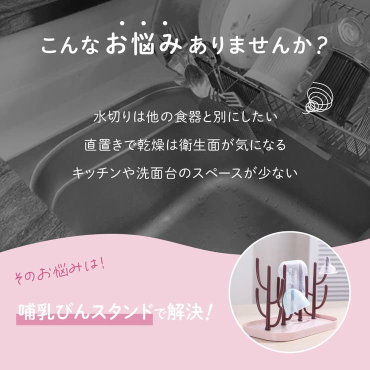 哺乳瓶スタンド 哺乳瓶ラック 水切り | PlusNao | 詳細画像3 