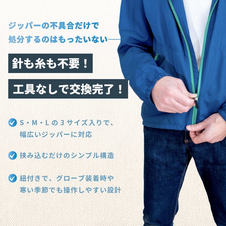 ジッパースライダー 修理 交換用 | PlusNao | 詳細画像2 