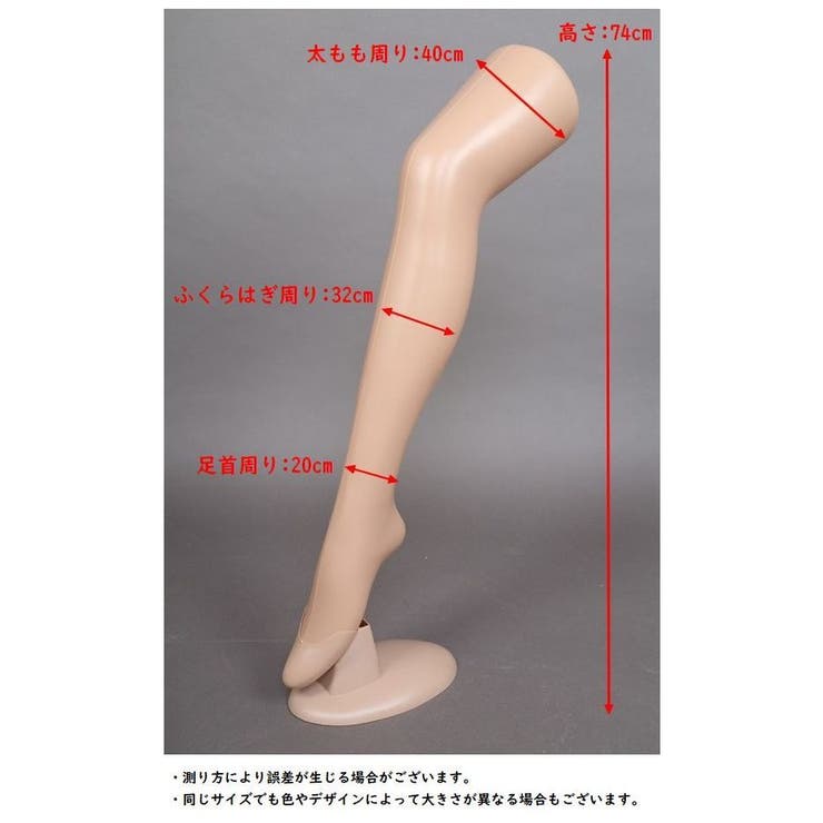 マネキン レッグマネキン ストッキング展示用 | PlusNao | 詳細画像9 