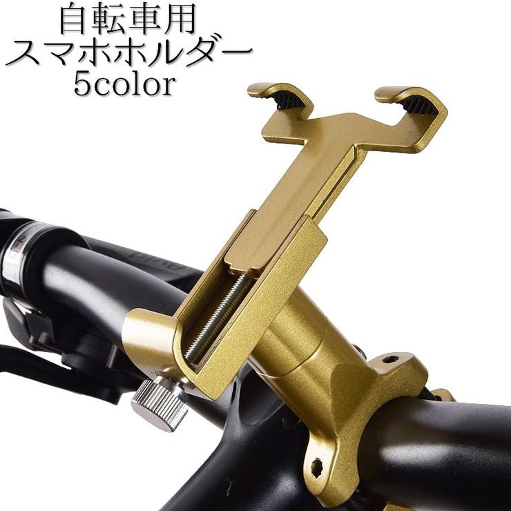 スマホホルダー 自転車用 アームスタンド | PlusNao | 詳細画像1 