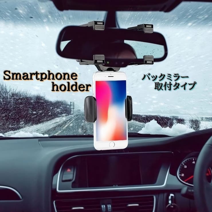 スマホホルダー 車用 カーアクセサリー | PlusNao | 詳細画像1 