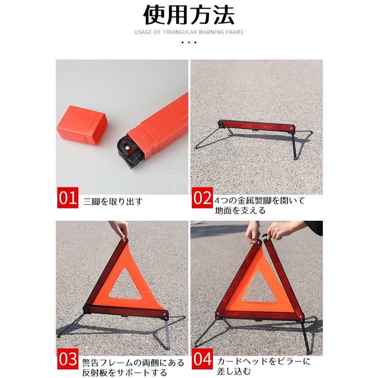 三角表示板 三角停止板 カー用品 | PlusNao | 詳細画像10 