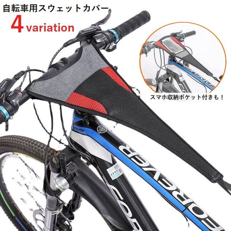 自転車用スウェットカバー スウェットガード 自転車用アクセサリー | PlusNao | 詳細画像1 