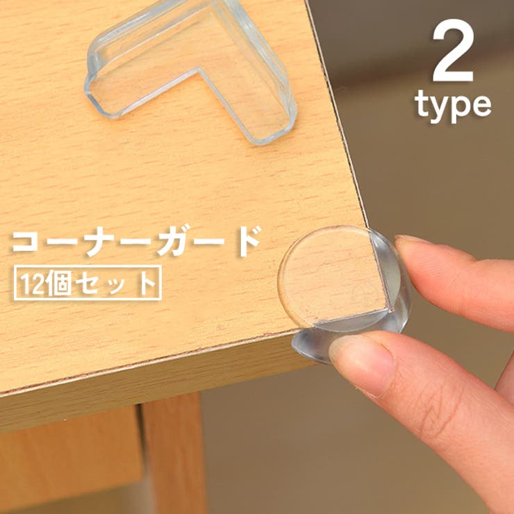 コーナーガード 12個セット クッション | PlusNao | 詳細画像1 