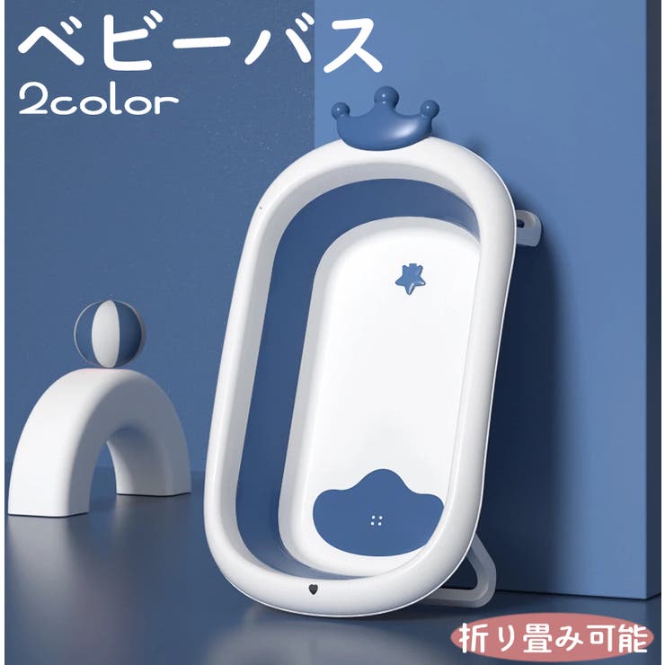 ベビーバス ベビー 赤ちゃん | PlusNao | 詳細画像1 