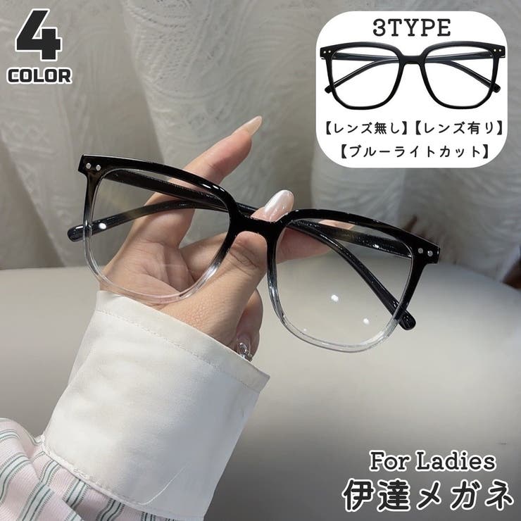 伊達メガネ 伊達眼鏡 眼鏡 | PlusNao | 詳細画像1 