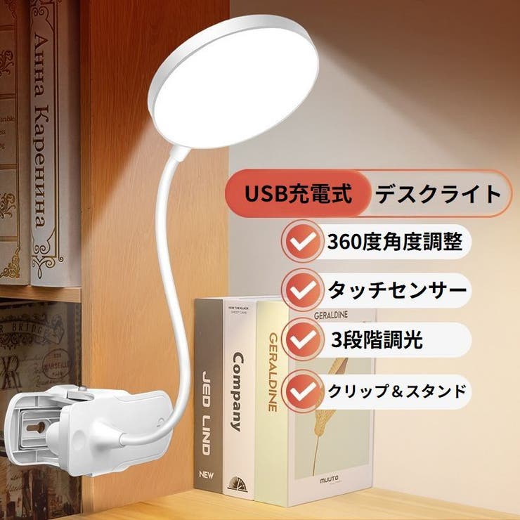 LEDデスクライト 電気スタンド クリップライト | PlusNao | 詳細画像7 